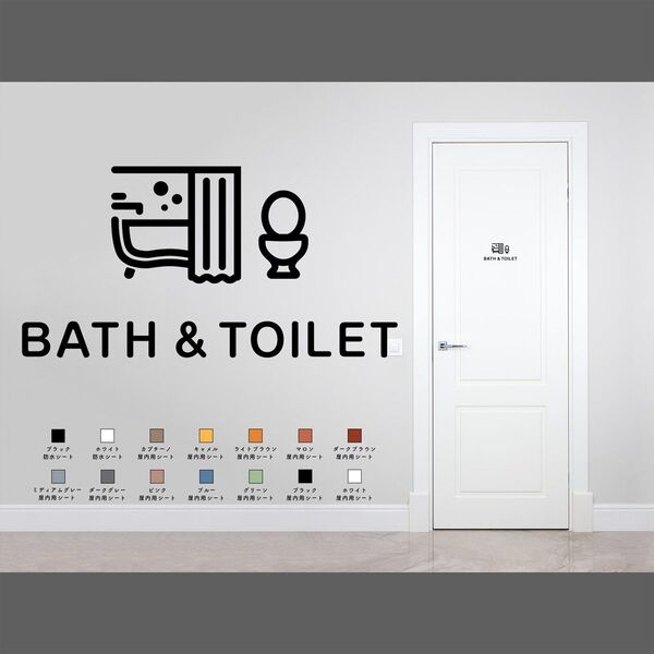 ミニマルなトイレ&バスルーム用サインステッカー トイレマーク ユニットバス おしゃれ 扉マーク ドアサイン シール 賃貸可