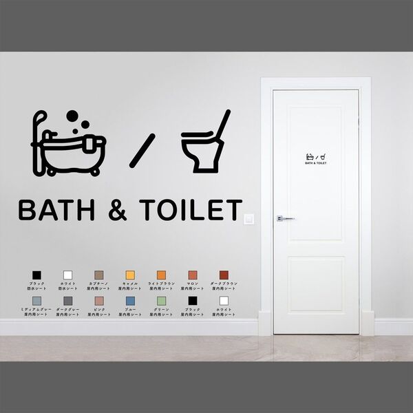 ミニマルなバスルーム&トイレ用サインステッカー トイレマーク 風呂 浴室 ユニットバス 浴室 かわいい シール 賃貸可