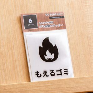 燃えるゴミ用分別サインステッカー(日本語表記) 燃えるゴミ 回収ボックス ゴミ分別 ゴミ箱シール おしゃれ かわいい