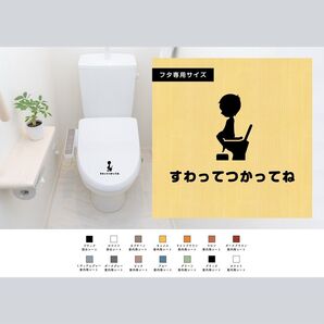 キュートな『すわってつかってね』ステッカー トイレ 座って使って 立ちション禁止 トイレマナー シットダウン フタ シール 賃貸可