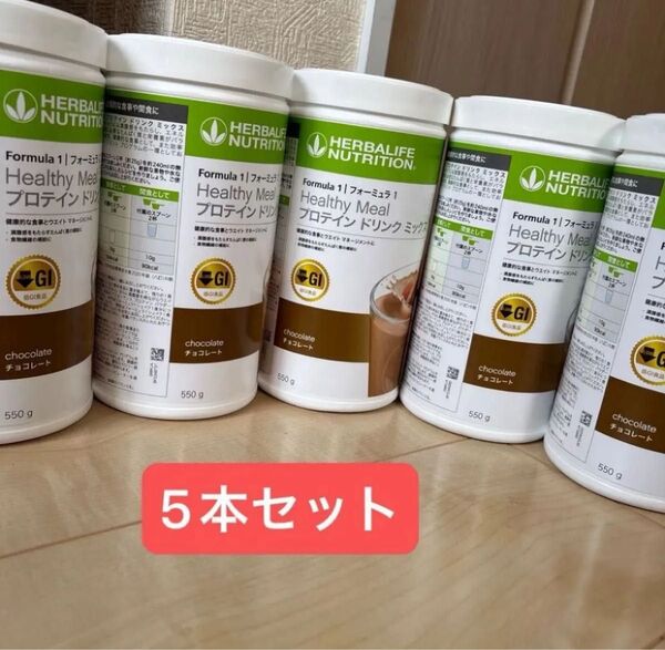 ハーバライフ 低GI プロテインドリンク ミックス チョコ5本セット