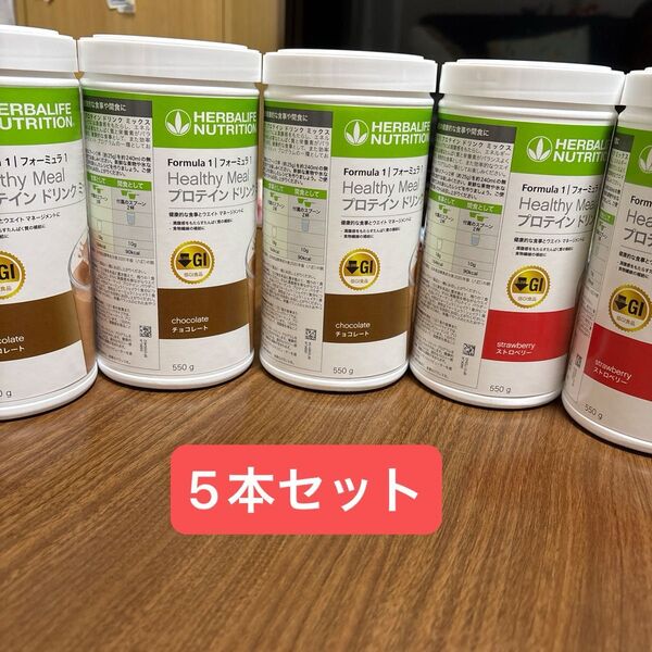 ハーバライフ 低GI プロテインドリンクミックス 5本セット