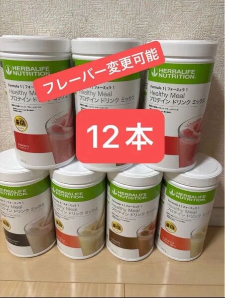 ハーバライフ 低GI プロテインドリンクミックス 12本セット