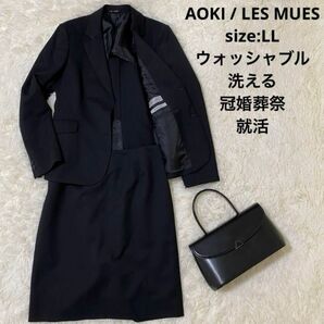 【美品】洗える レミュー 高機能ブラックフォーマル スカートスーツ LLサイズ