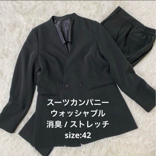 【美品】大きいサイズ ウォッシャブル ノーカラー パンツスーツ 消臭 42