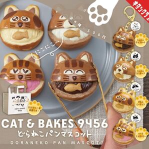 キタンクラブ CAT&BAKES9456どらねこパンマスコット 全4種