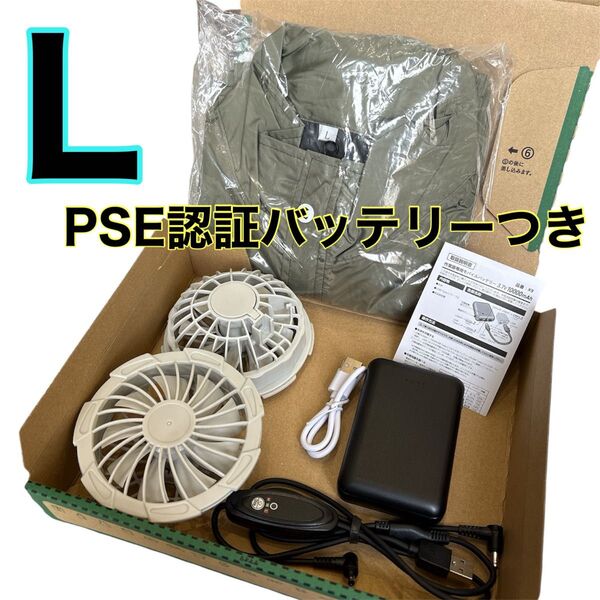 新品未使用 空調服 半袖 Lサイズ バッテリー ファン2個 PSE認証 大容量 10000mAh 熱中症対策 屋外作業 涼しい