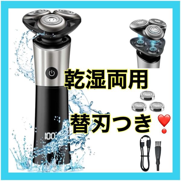 新品 替刃つき 電動シェーバー メンズ 髭剃り 乾湿両用 回転式 静音 IPX7防水 シェーバー 電気シェーバー ひげそり 電動