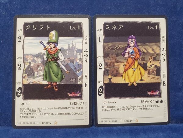 クリフト ミネア ドラゴンクエスト カードゲーム
