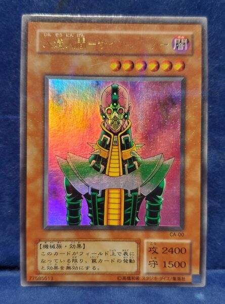 遊戯王 人造人間サイコショッカー ウルトラパラレルレア CA-00