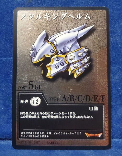 メタルキングヘルム ドラゴンクエスト カードゲーム