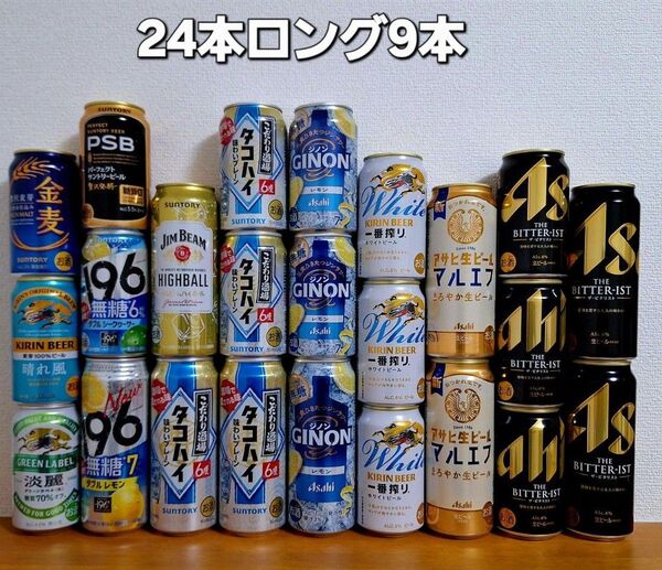 お酒 詰め合わせ 24本 ビール 発泡酒 チューハイ ハイボール サワー アルコール いろいろ セット アサヒ キリン サントリー