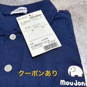 Moujonjon ☆ポロシャツ ネイビー 130未使用