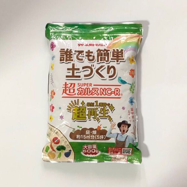 超カルスNC-R 500g