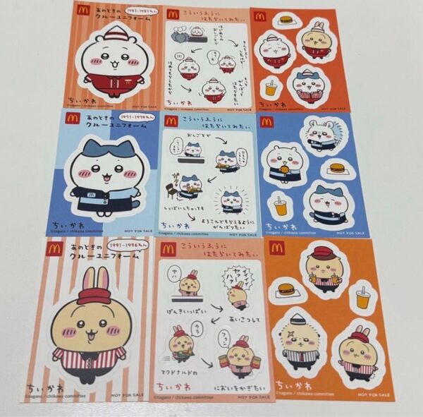 ちいかわ マクドナルド ハッピーセット