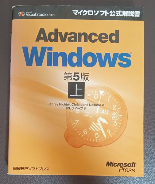 Advanced Windows 第5版 上 マイクロソフト公式解説書