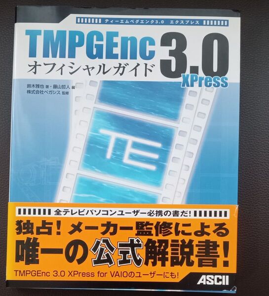 TMPGEnc 3.0 XPress オフィシャルガイド