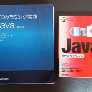 プログラミング言語 JAVA 第4版、ポケットリファレンス JAVA