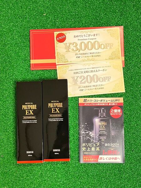 新品 ポリピュアEX 120ml×2本セット クーポン付