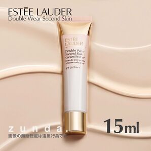 【新品未開封】エスティローダー ダブルウェア セカンドスキン クリームプライマー サンプルサイズ15ml メイク下地