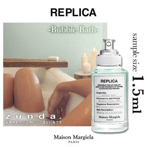 【新品】 メゾンマルジェラ レプリカ replica オードトワレ バブルバス サンプルサイズ1.5ml/ミニボトル香水