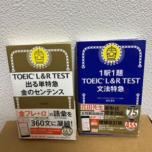 1駅1題TOEIC L&R TEST 文法特急/TOEIC L&R TEST 出る単特急金のセンテンス