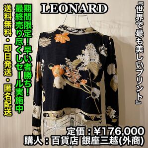 三連休限り!最安!早い者勝ち!LEONARD (レオナール) 花柄 長袖 ブラウス【サイズ:M/定価:¥176,000】