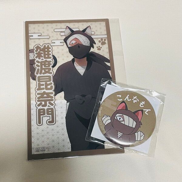 忍たま乱太郎 ナンジャタウン 雑渡昆奈門