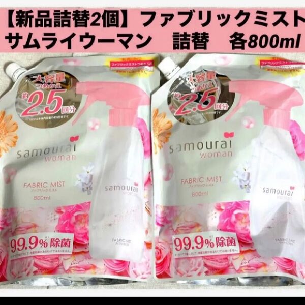 【新品詰替2個】新品大容量ファブリックミスト サムライウーマンの香り 詰替 800ml