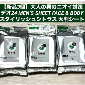 【新品3個】大人の男のニオイ対策 デオ24 MEN’S SHEET FACE & BODY デオドラント 大判シート資生堂