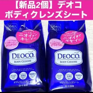 【新品2個】デオコ ボディクレンズシート デオドラントシートボディ用 36枚入 ×2個