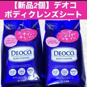 【新品2個】デオコ ボディクレンズシート デオドラントシートボディ用 36枚入 ×2個