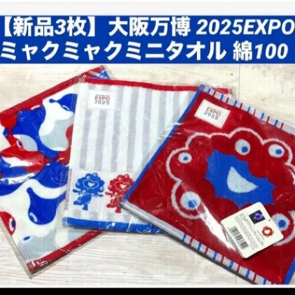 【新品3枚】大阪万博 2025EXPO ミャクミャクハンカチ ミニタオル ボーダー フェイスアップ コミャク綿100