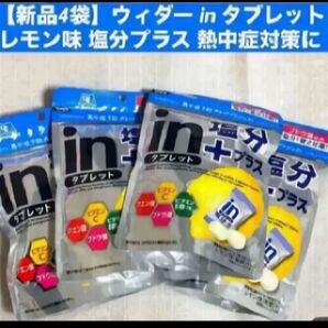 【新品4袋】ウィダー in タブレット レモン味 塩分プラス