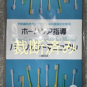 【裁断済み】ホームケア指導 パーフェクトマニュアル
