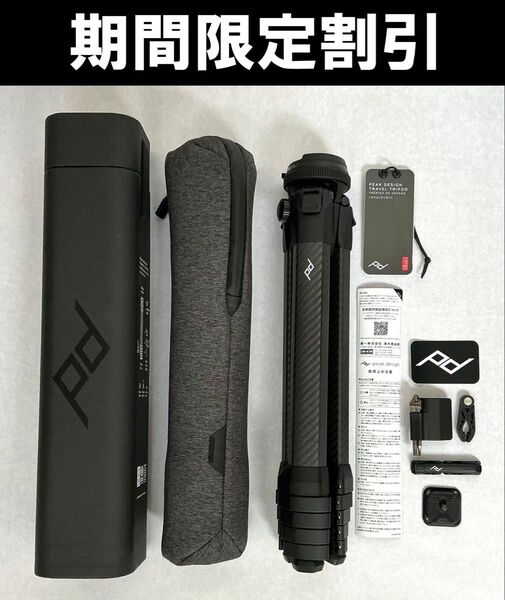 ピークデザイン 三脚 カーボン トラベル Peek Design Tripod carbon travel