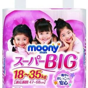 新品未使用ムーニースーパービック