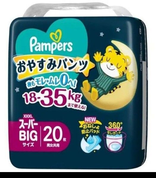 パンパーススーパービック2枚