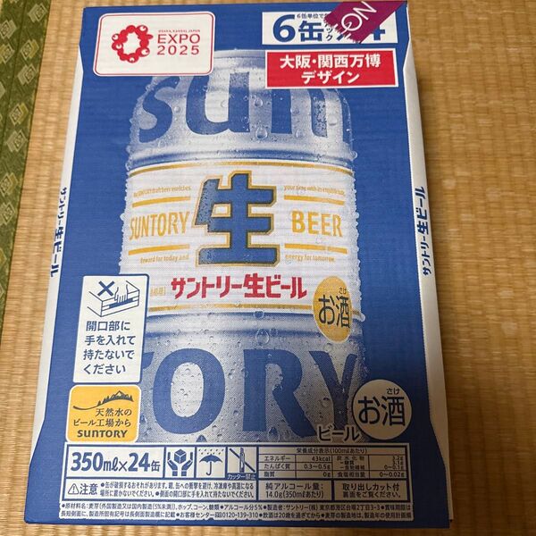 サントリー生ビール 350ml×24缶未開封 サントリー
