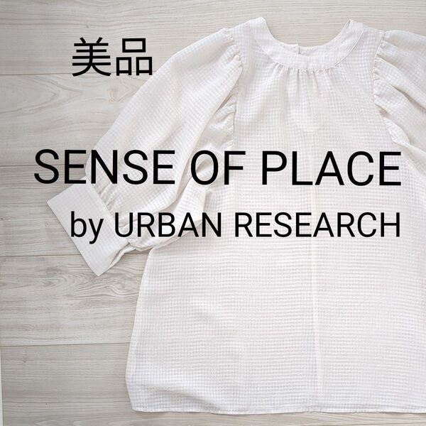2way ボリュームスリーブブラウス センスオブプレイス アーバンリサーチ ホワイト シアー SENSE OF PLACE