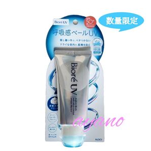 ビオレ UV アクアリッチ エアリーホールド クリーム ビオレUV 呼吸感ベールUV 日焼け止め