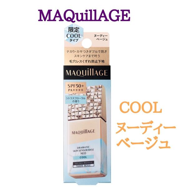 マキアージュ ドラマティックスキンセンサーベース NEO クール ヌーディーベージュ 25ml 化粧下地