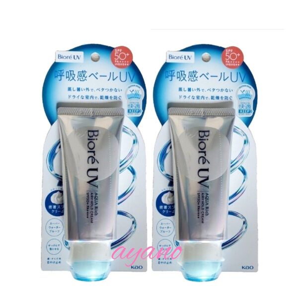 ビオレ UV アクアリッチ エアリーホールド クリーム ビオレUV 呼吸感ベールUV 日焼け止め 2個