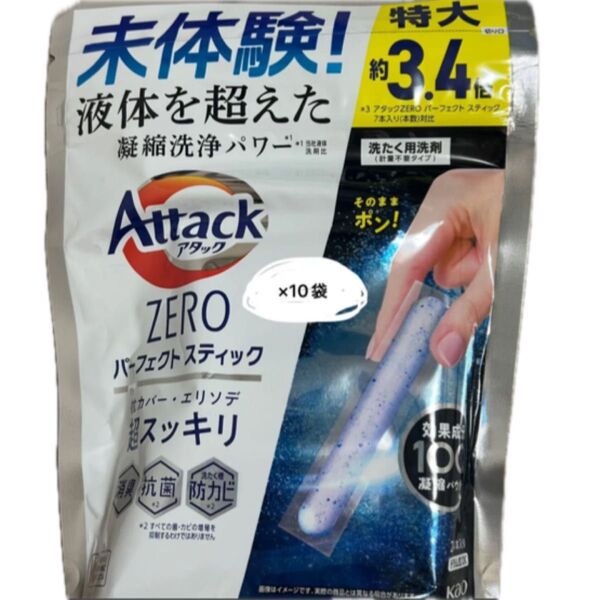 アタックZERO 24本入り10袋 アタックZERO 7本入り×3袋 アタックZERO部屋干し7本入り×2袋 合計275本