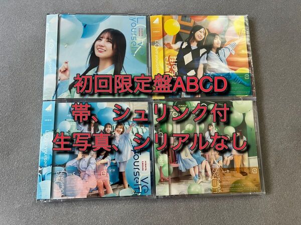 日向坂46 Love yourself! 初回限定盤 ABCD CD 4枚セット