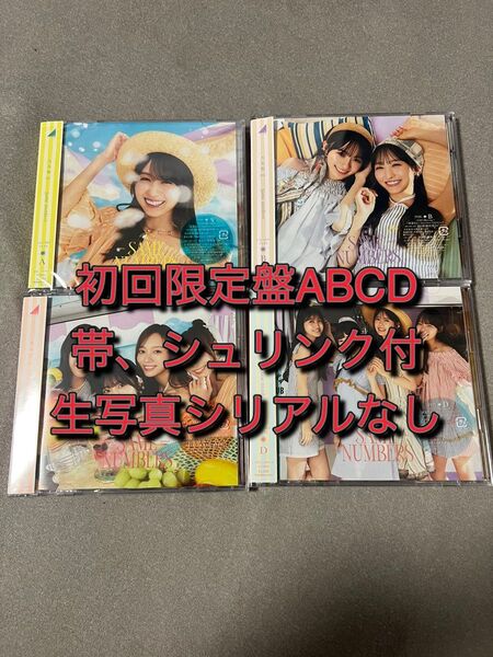 乃木坂46 39thシングル Same numbers 初回限定盤ABCD CD 4枚セット
