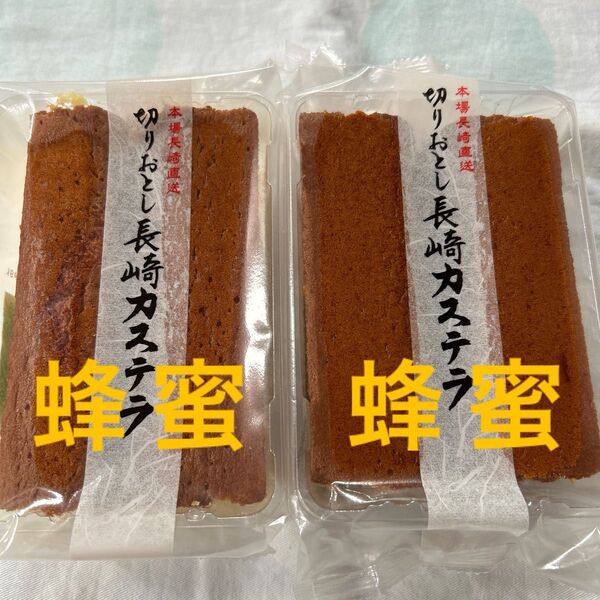 長崎カステラ切り落とし 2パック