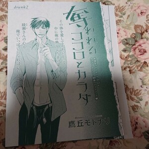 BL雑誌切抜★鷹丘モトナリ「奪われるココロとカラダ 第2話」Dear+2015/1