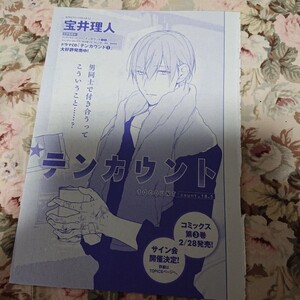 BL雑誌切抜★宝井理人「テンカウント 第18.5話」Dear+2015/3