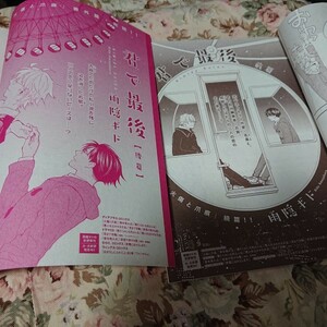 BL雑誌切抜★雨隠ギド「君で最後 前後篇」Dear+2015 火傷と爪痕続篇